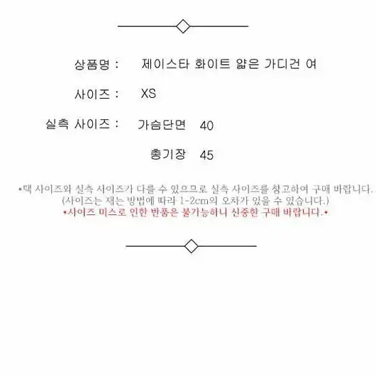 제이스타 화이트 얇은 가디건 여 XS / 332293