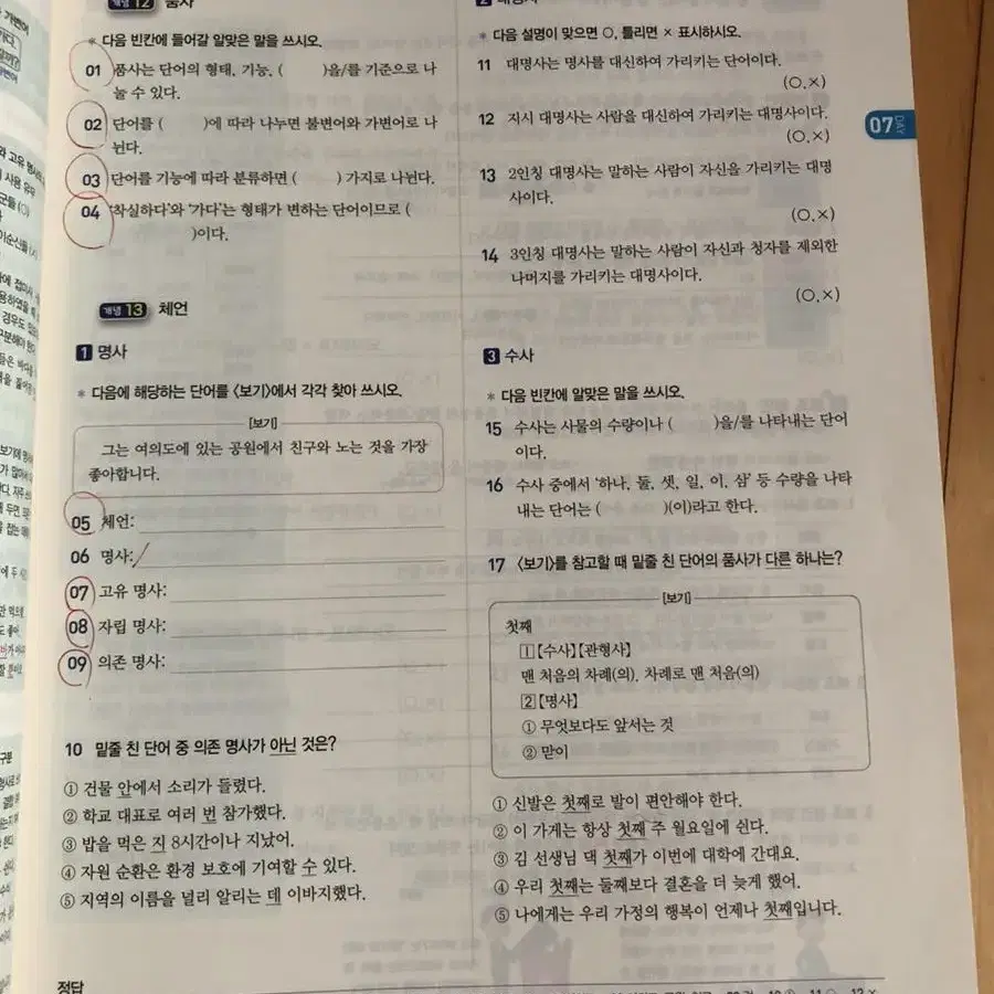 자이스토리수능국어언어와매체기본