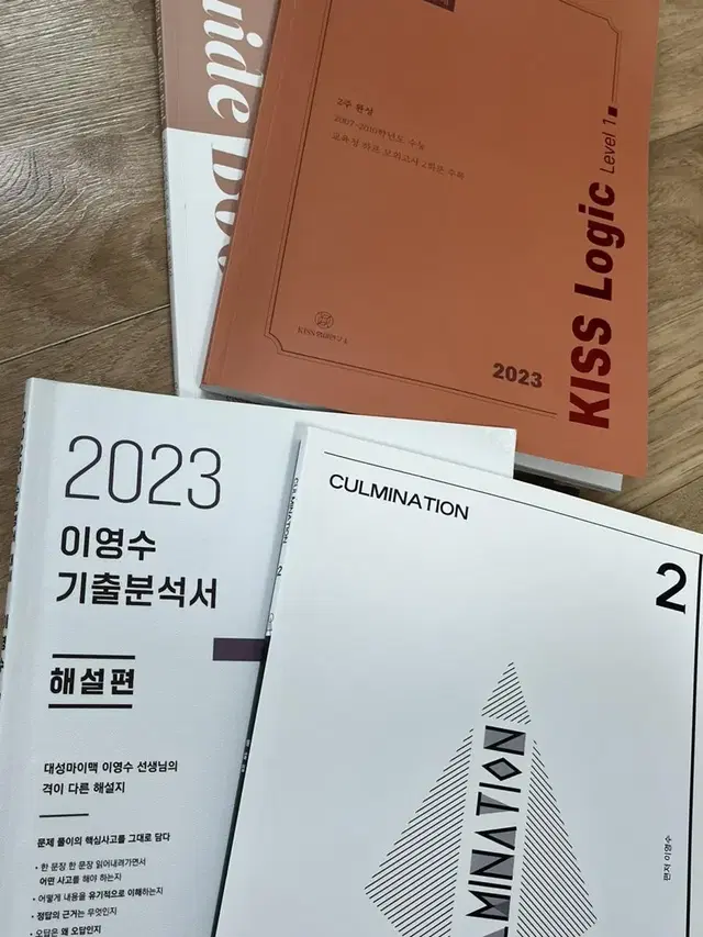 2023 대성마이맥 수능 영어교재 판매합니다 (션티, 이영수)