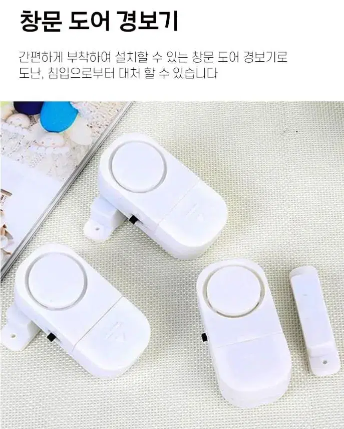 [무료배송]방충망 현관문강도 침입 보안 침입방지 창문 도난 도어 경보기