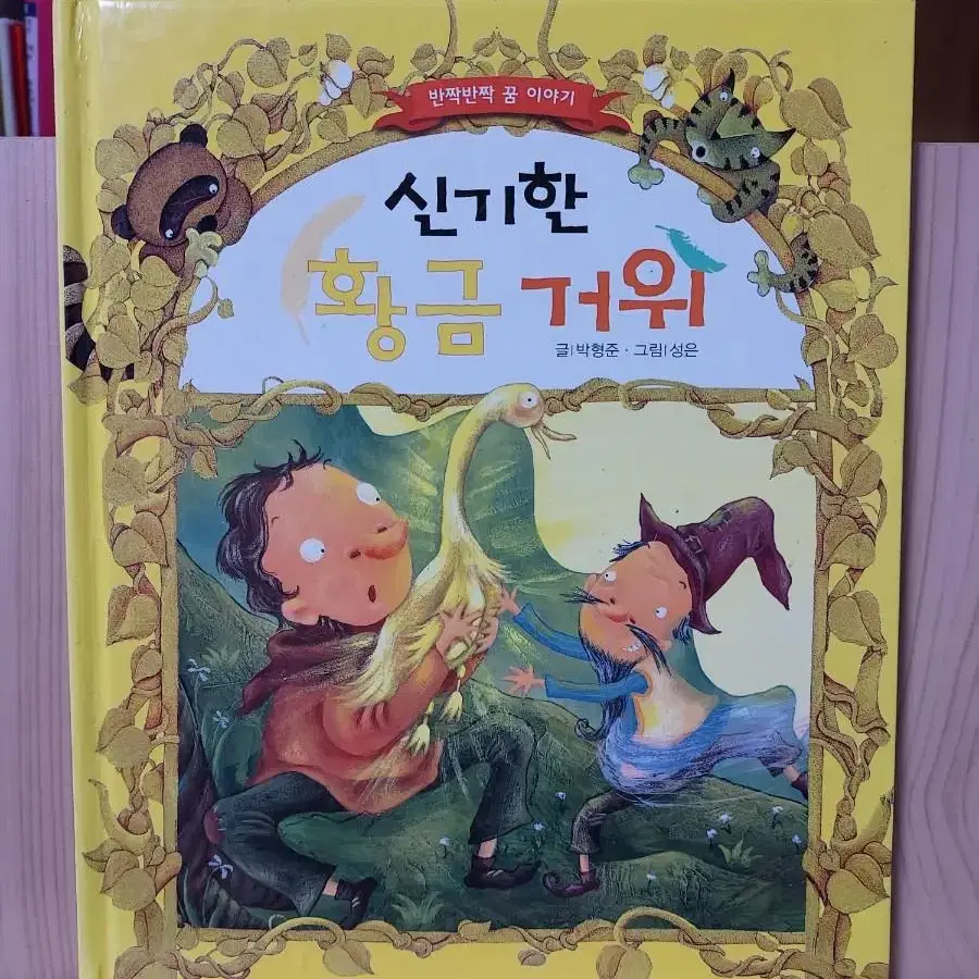 중고책 동화책 판매합니다.