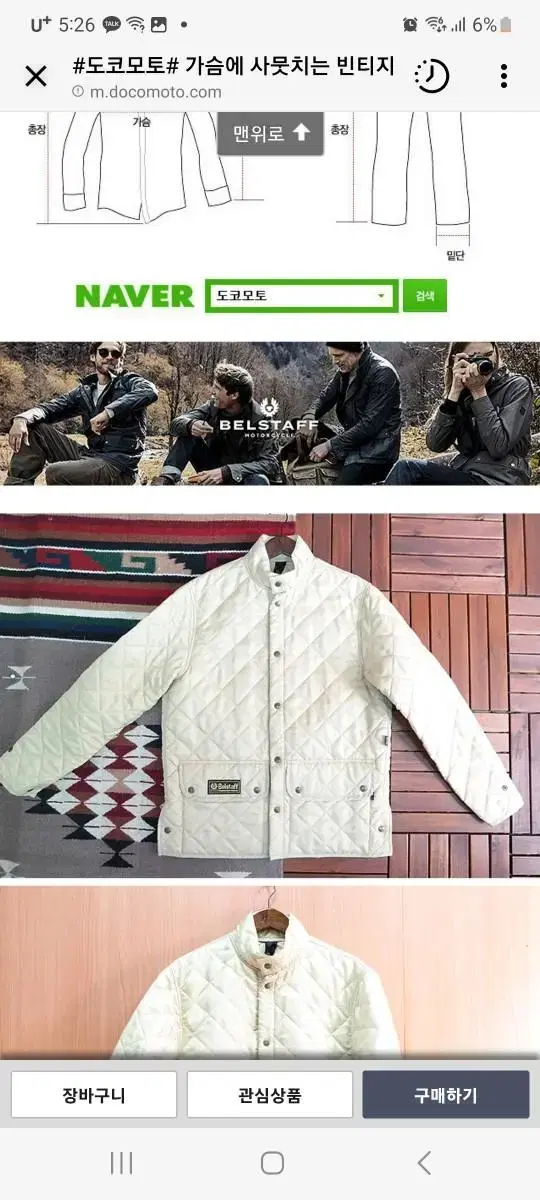 벨스타프 belstaff 퀄팅자켓