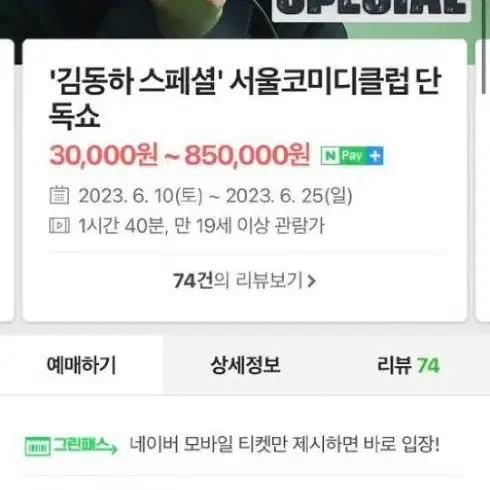 7월29일 김동하티켓구매