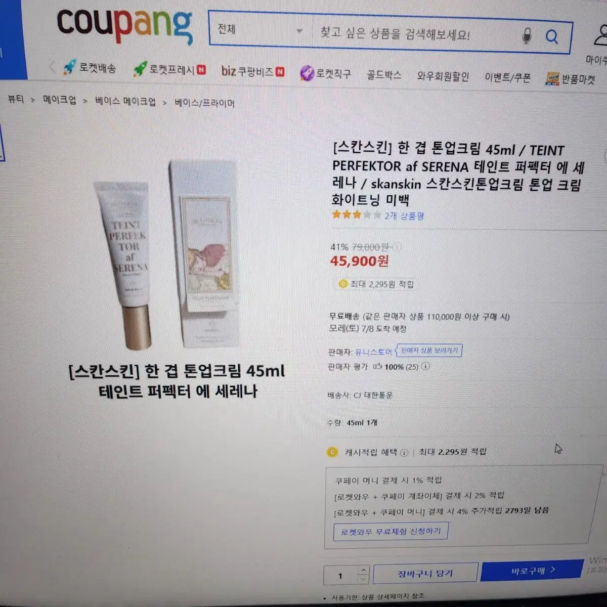 [스칸스킨]한 겹 톤업크림 45ml/화이트닝 미백