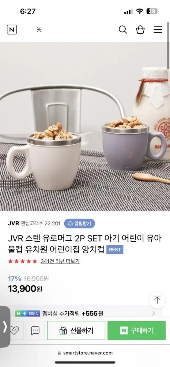 새상품) JVR 스텐 유로머그 280ml