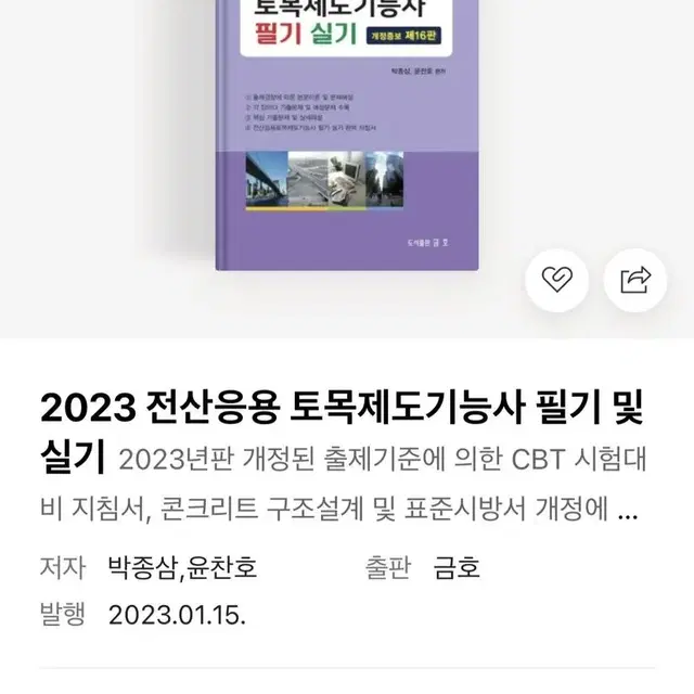 전산응용토목제도기능사 책 판매