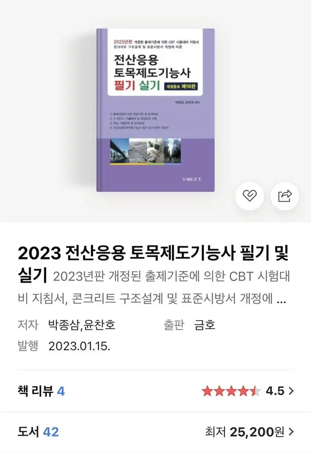 전산응용토목제도기능사 책 판매