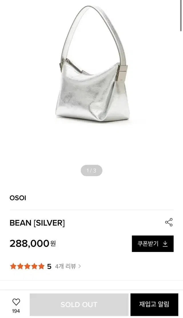 [1회미만착용] 오소이 실버백 빈 bean