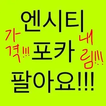 가격내림!!!) 급처!!! 엔시티 포카 팔아요!!!!!!!!!!!!!!!