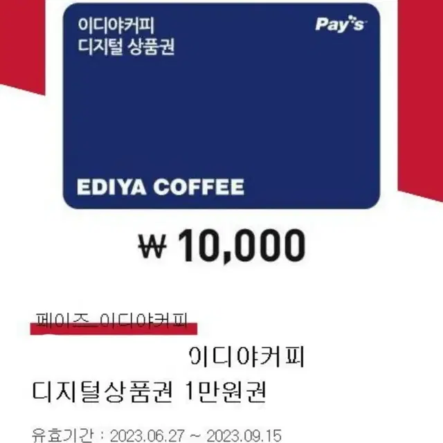 이디야 1만원상품권 8,400 10장한정