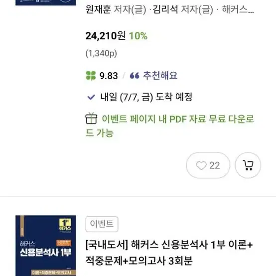 (최신판)신용분석사 교재 판매