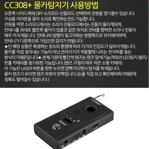 [무료배송] 숨긴 카메라 도청 감청 탐지 여친선물 화장실 호텔 KC인증