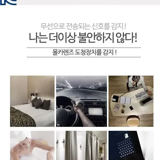 [무료배송] 숨긴 카메라 도청 감청 탐지 여친선물 화장실 호텔 KC인증