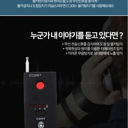 [무료배송] 숨긴 카메라 도청 감청 탐지 여친선물 화장실 호텔 KC인증