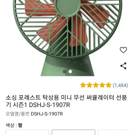 탁상용 무선 선풍기