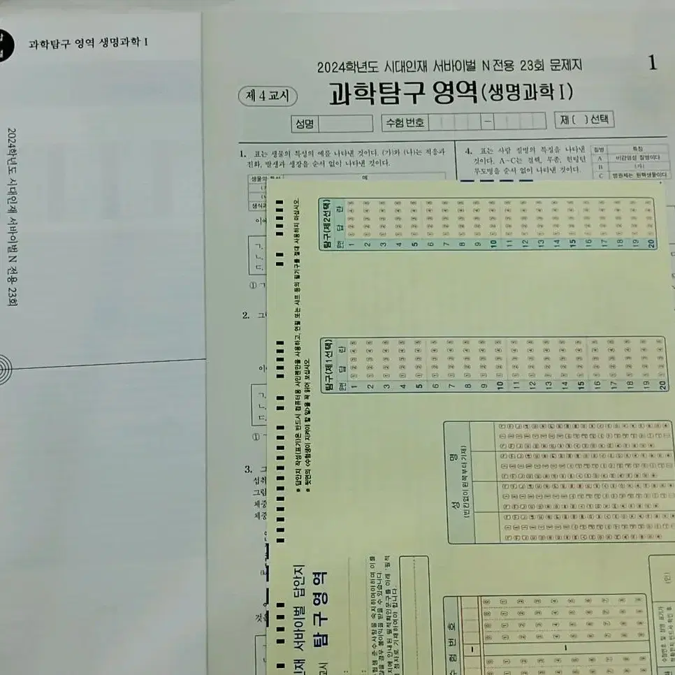 2024 서바n 23회&시대인재 이종걸T N전용 Axis Part.1,2