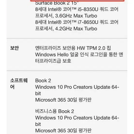 MS 서피스북2 노트북+태블릿 i7 256GB