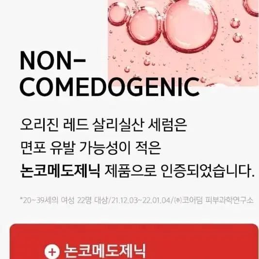 민감피부/여드름성피부/강력진정/피부케어 네시픽 오리진 레드 살리실산 세럼