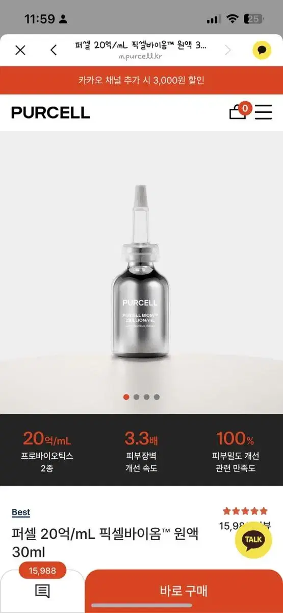 퍼셀 픽셀바이옴 원액 30ml