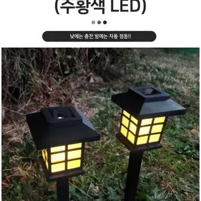 [1+1=2개 무료배송] LED 태양광 충전식 야외 주택 정원등 주황색