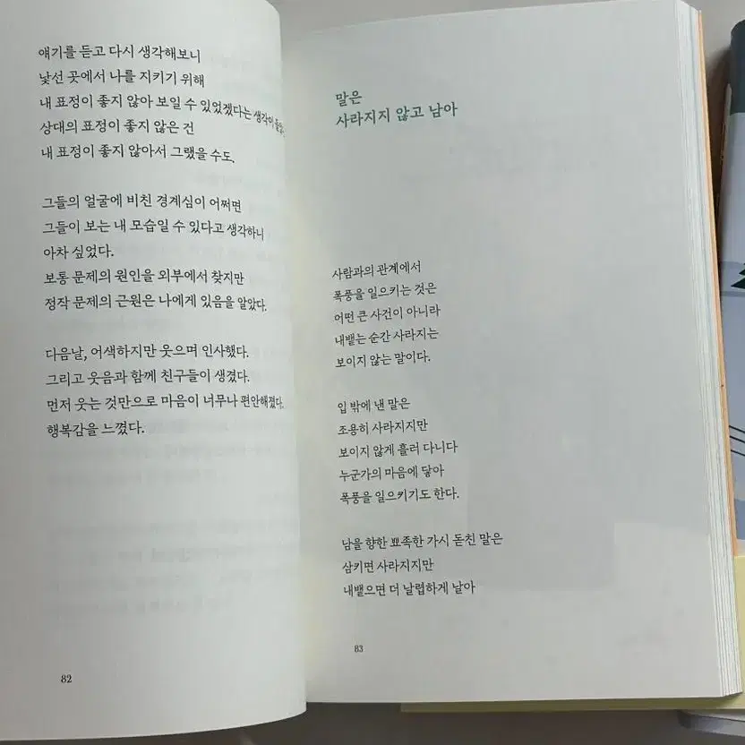 감성글귀 좋은 사람에게만 좋은 사람이면 돼 (봄 에디션)