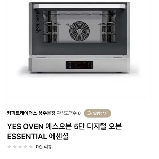 YES OVEN 예스오븐 4단 디지털 오븐 ESSENTIAL 에센셜