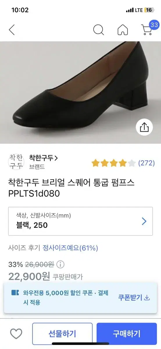 착한구두 브리얼 스퀘어 통굽 펌프스 250