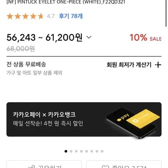 네스티팬시클럽 핀턱 아일렛 원피스