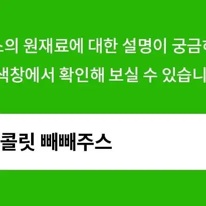 빼빼주스 초코맛재입고 한개가격에 두개드려요 1+1 무료배송