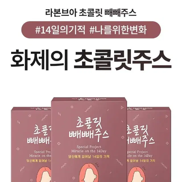 빼빼주스 초코맛재입고 한개가격에 두개드려요 1+1 무료배송