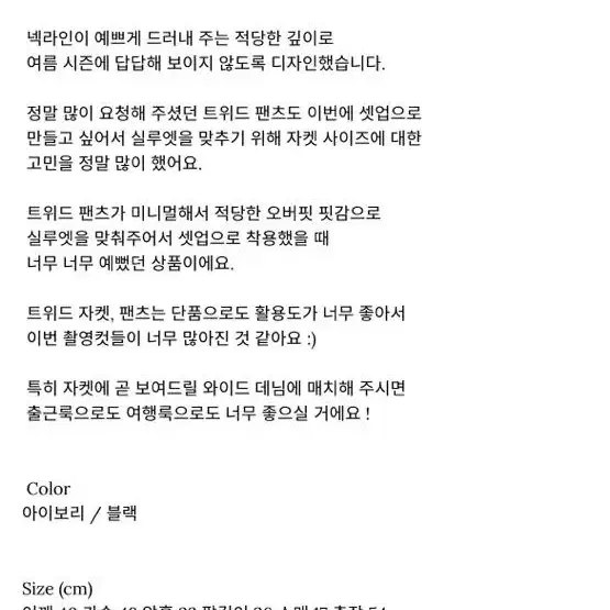 라무어 너트 트위드 셋업