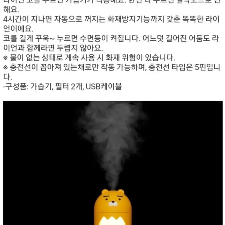 카카오프렌즈 라이언 가습기