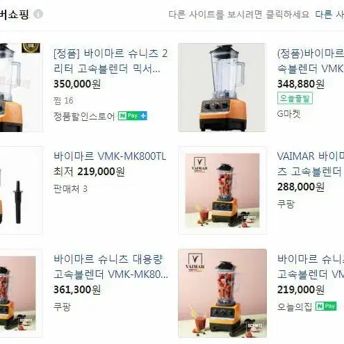 새상품 믹서기 바이마르 슈니츠 고속블렌더 누름봉포함