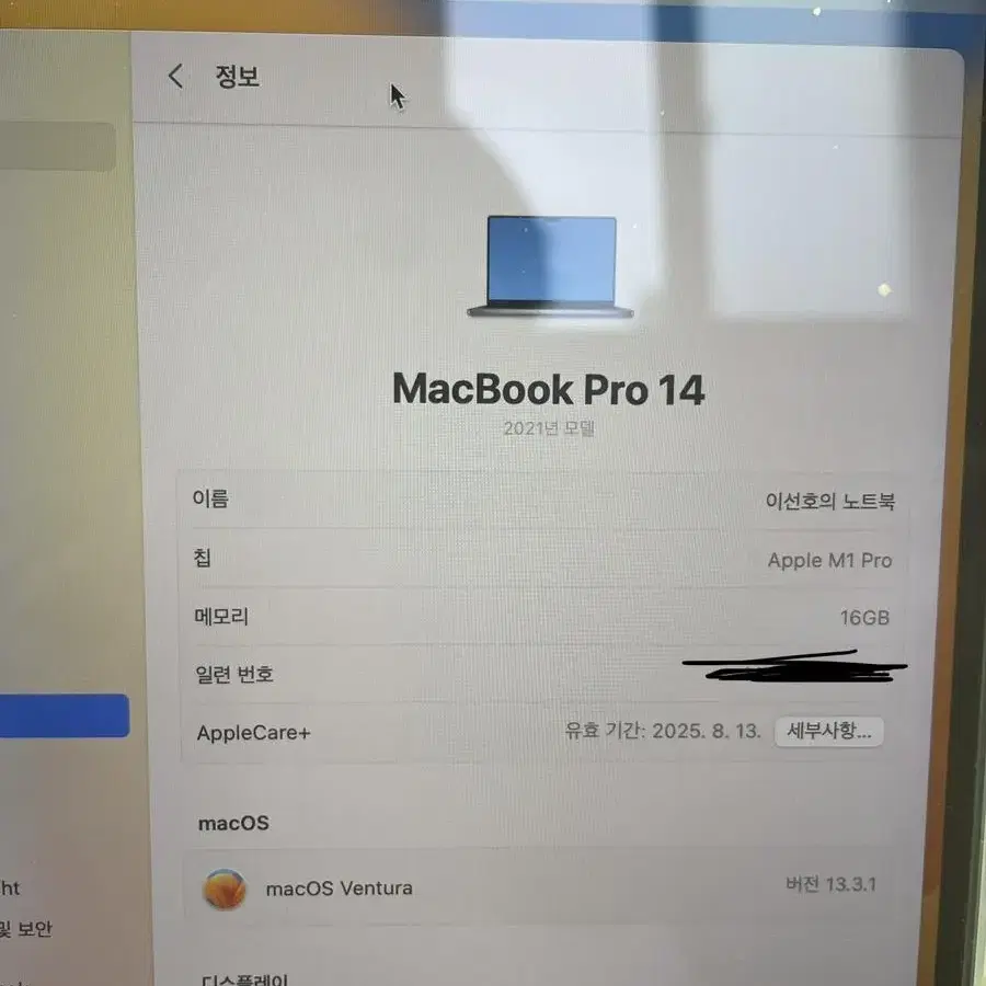 애플케어 14맥북프로m1 1t 16G 10cpu 16gpu 팝니다