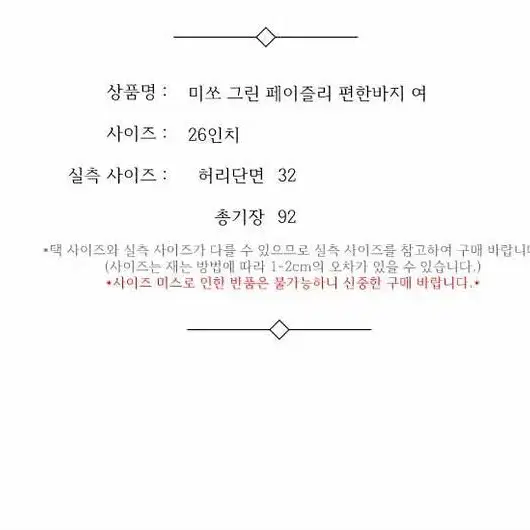 미쏘 그린 페이즐리 편한바지 여 26인치 / 332298