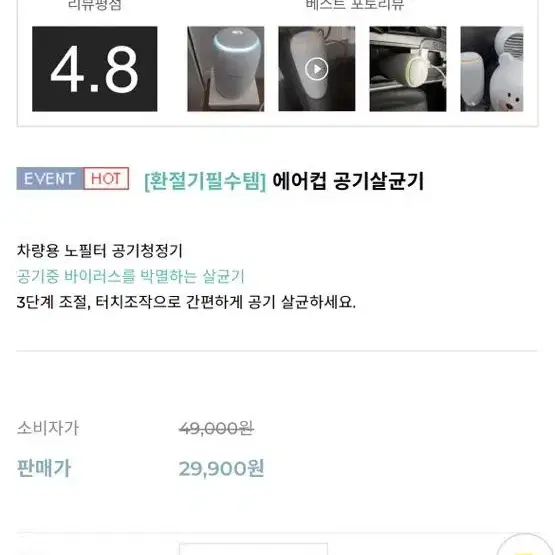 휘아 에어컵 (차량용 공기청정기, 미사용)