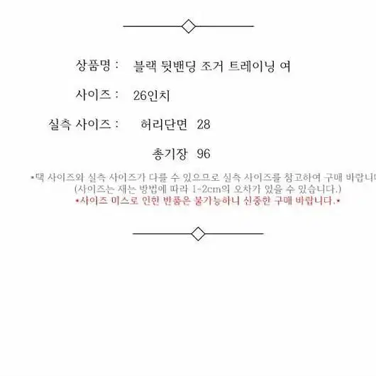 블랙 뒷밴딩 조거 트레이닝 여 26인치 / 332305