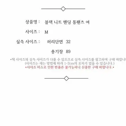 블랙 니트 밴딩 통팬츠 여 M / 332309