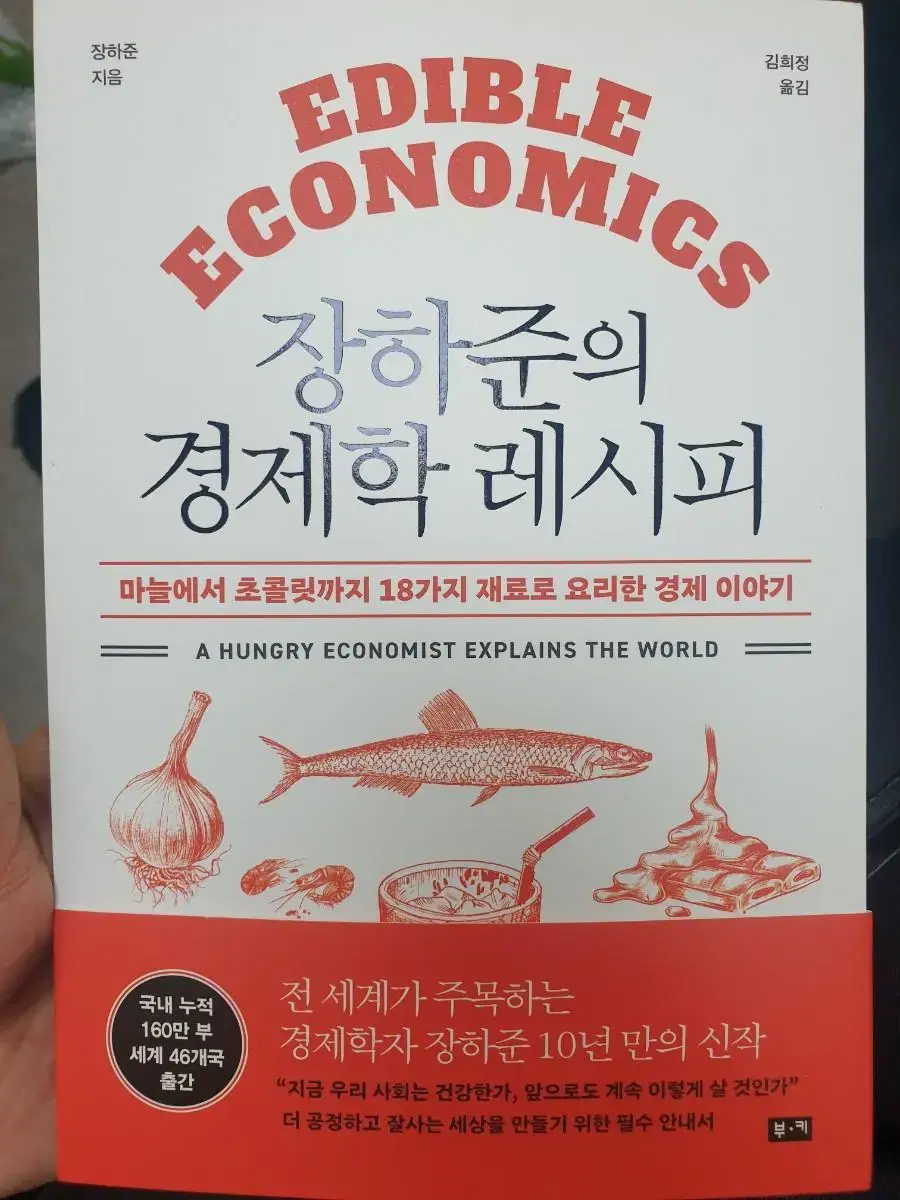 장하준의 경제학 레시피