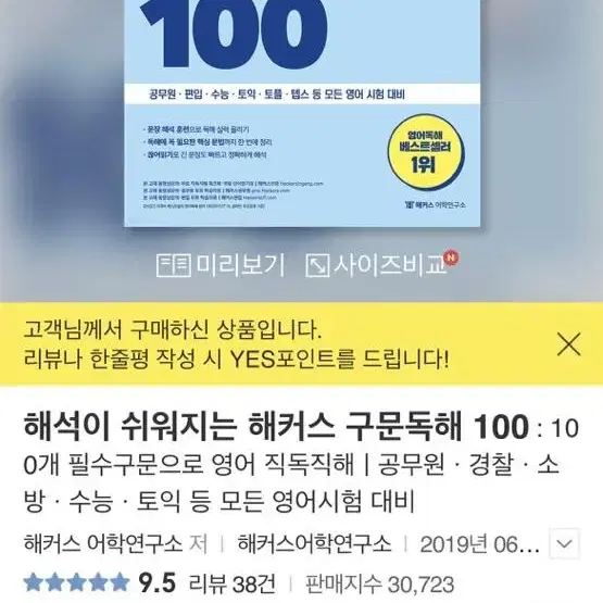 해커스 관세직 9급 책 판매