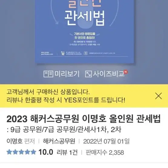 해커스 관세직 9급 책 판매