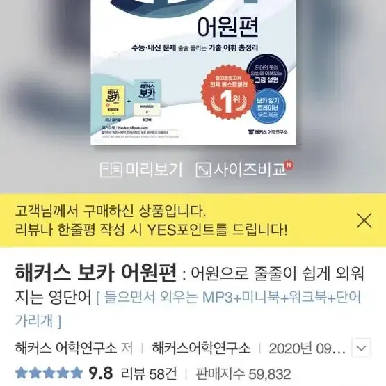 해커스 관세직 9급 책 판매