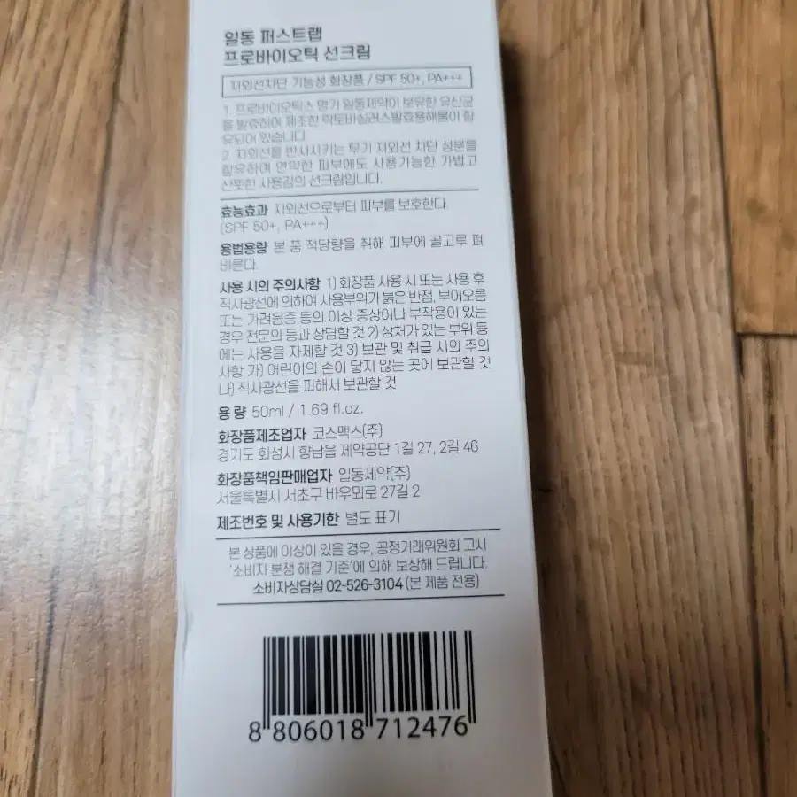 일동 퍼스트랩 프로바이오틱스. 선크림 50ml