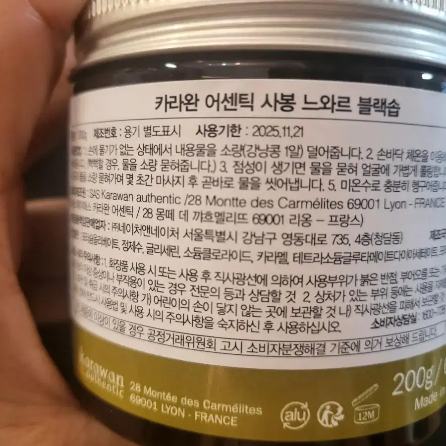 카라완 어센틱 사봉 느와르 200ml