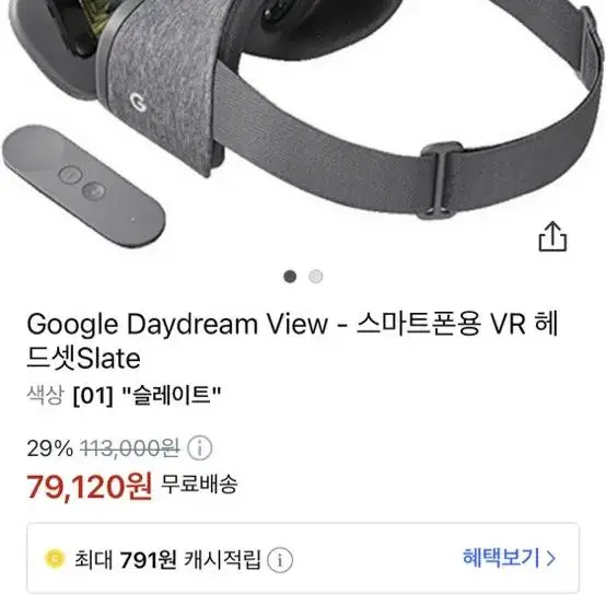 Google Daydream View - 스마트폰용 VR 헤드셋Slate