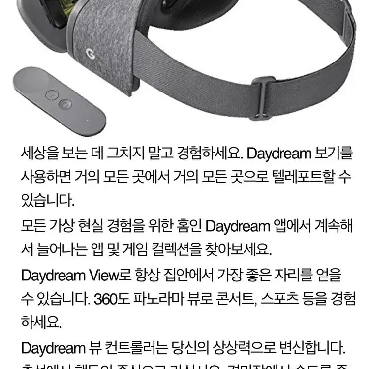 Google Daydream View - 스마트폰용 VR 헤드셋Slate