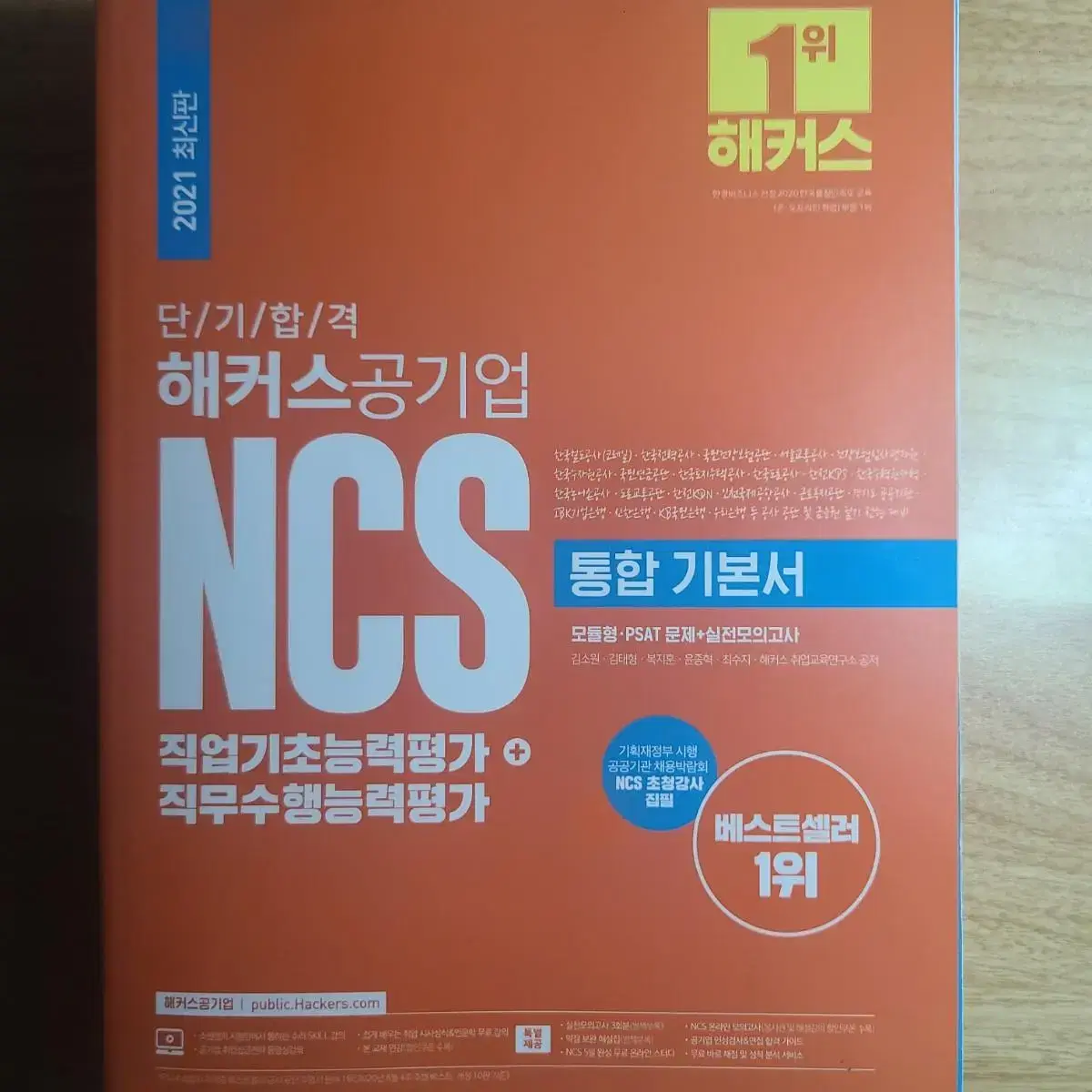 전기공사기사, ncs기본서