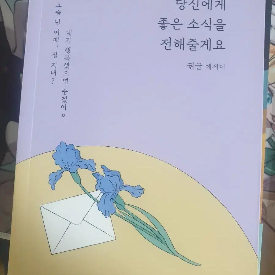 당신에게 좋은 소식을 전해줄게요