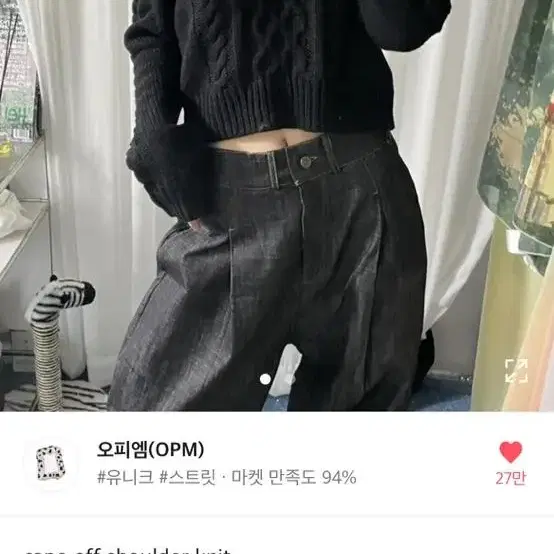 오피엠 cape off shoulder knit 숄더니트 블랙 판매