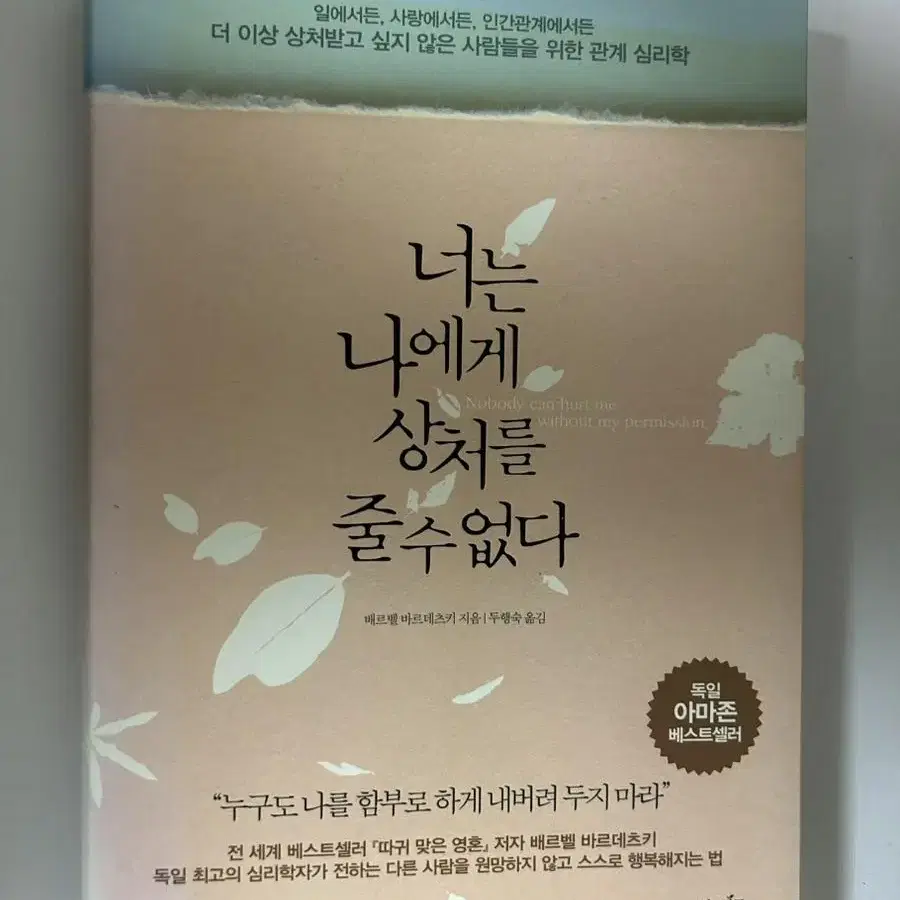 너는 나에게 상처를 줄 수 없다, 달과 게